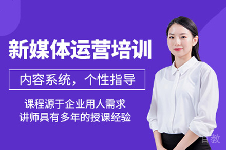 南宁新媒体运营培训