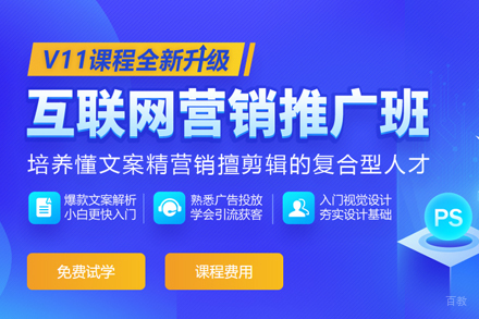 互联网营销推广班