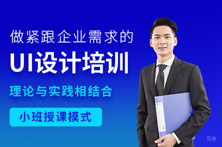 广州UI设计培训班
