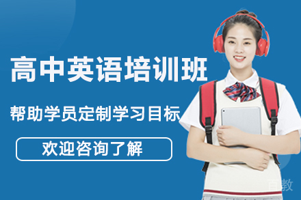 南通高中英语培训班