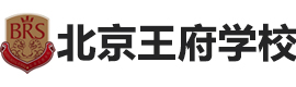 北京王府学校