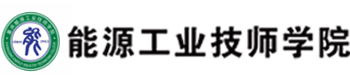 重庆能源工业学校