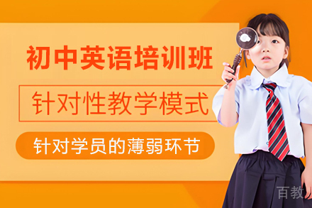 无锡初中英语培训班