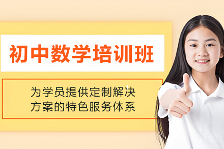 无锡初中数学培训班
