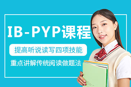 長沙IB-PYP課程培訓