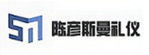上海陈彦斯曼企业礼仪
