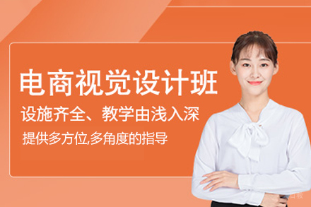 郑州电商创意设计培训班