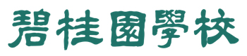 长沙碧桂园国际高中