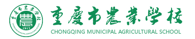 重庆农业学校