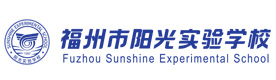 福州阳光国际高中