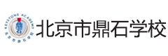 北京市鼎石学校