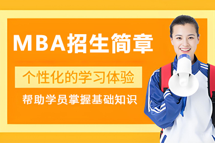 高顿国际硕士_法国巴黎商学院MBA招生简章