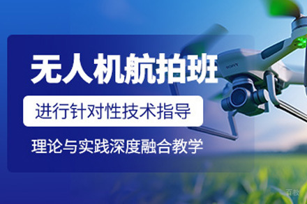 上海能飞无人机_上海UTC航拍培训班