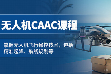 上海能飞无人机_上海CAAC无人机培训班