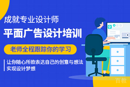 贵阳平面广告设计培训班