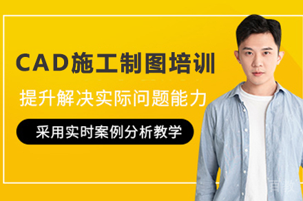 贵阳CAD施工制图培训班