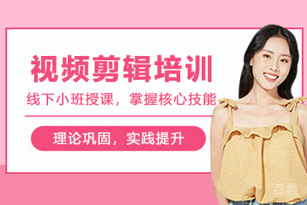 贵阳视频剪辑制作培训班