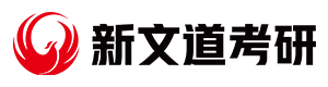 广州新文道考研培训