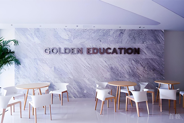 学校招待区