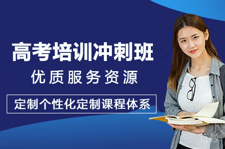 南京金博教育_南京高考培训冲刺班