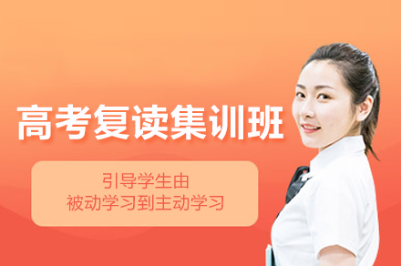 郑州高考复读集训班