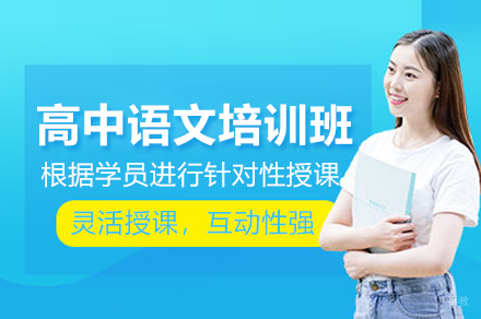 郑州高中语文培训班