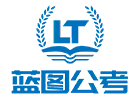 上海藍(lán)圖公考