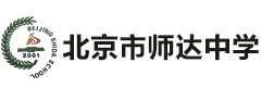 北京市师达中学