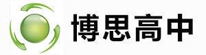 上海博思高中