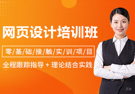 呼和浩特网页设计培训班