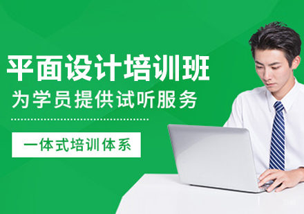 呼和浩特平面设计培训班