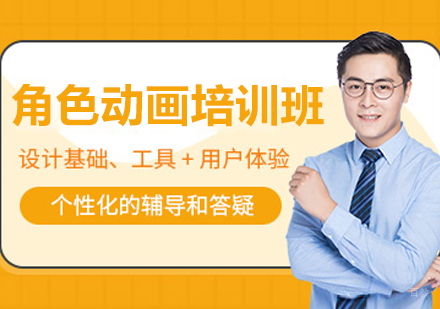 呼和浩特角色动画培训班