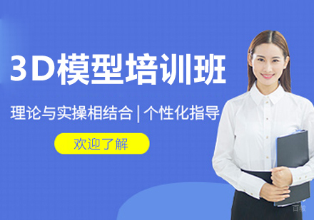 呼和浩特3D模型培训班