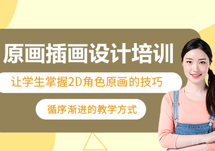 呼和浩特原画插画设计培训班