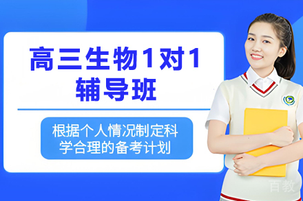 昆明高三生物1对1辅导班