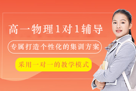 昆明学大教育_昆明高一物理1对1辅导班