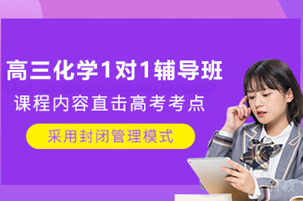 昆明学大教育_昆明高三化学1对1辅导班