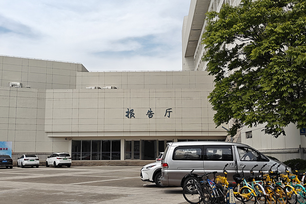 学校报告厅门口环境