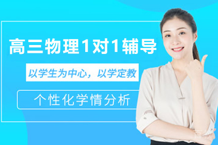 昆明学大教育_昆明高三物理1对1辅导班