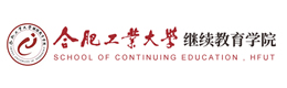 合肥工业大学国际本科