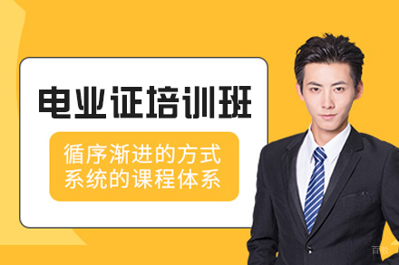 江西金选教育_南昌电业证培训班