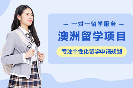 北京外国语大学澳洲留学项目