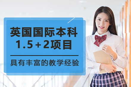 北京外国语大学英国留学1.5+2项目