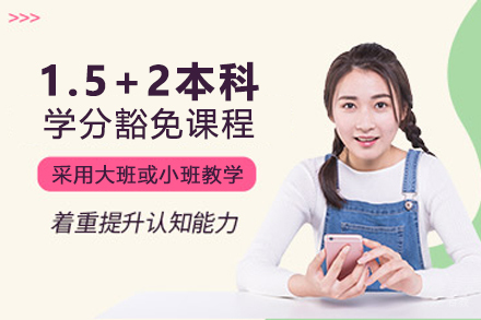 北京外国语大学国际本科_北京外国语大学1.5+2本科学分豁免课程
