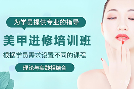 贵阳美甲进修培训班