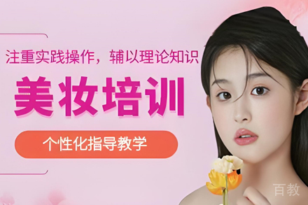 贵阳金善美容美发化妆学校_贵阳明星时尚美妆培训班