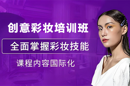 贵阳金善美容美发化妆学校_贵阳创意彩妆全能培训班