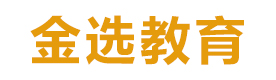 江西金选教育