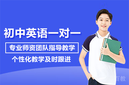 郑州初中英语一对一培训班