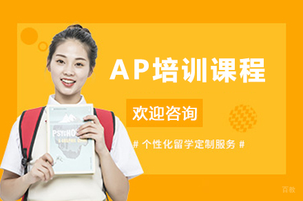杭州AP培训课程